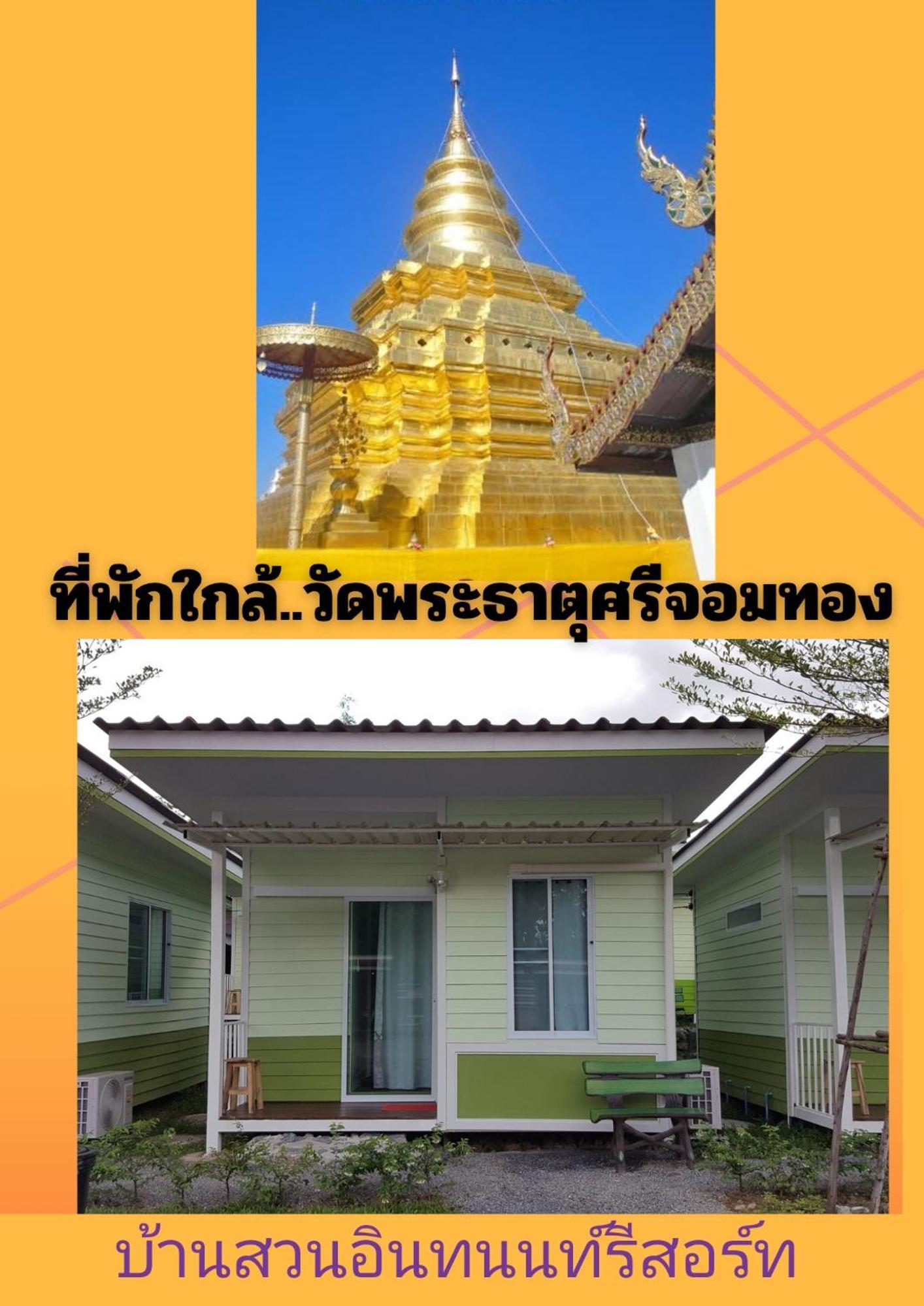 Bansuan Inthanon Eco Resort Chom Thong Room photo