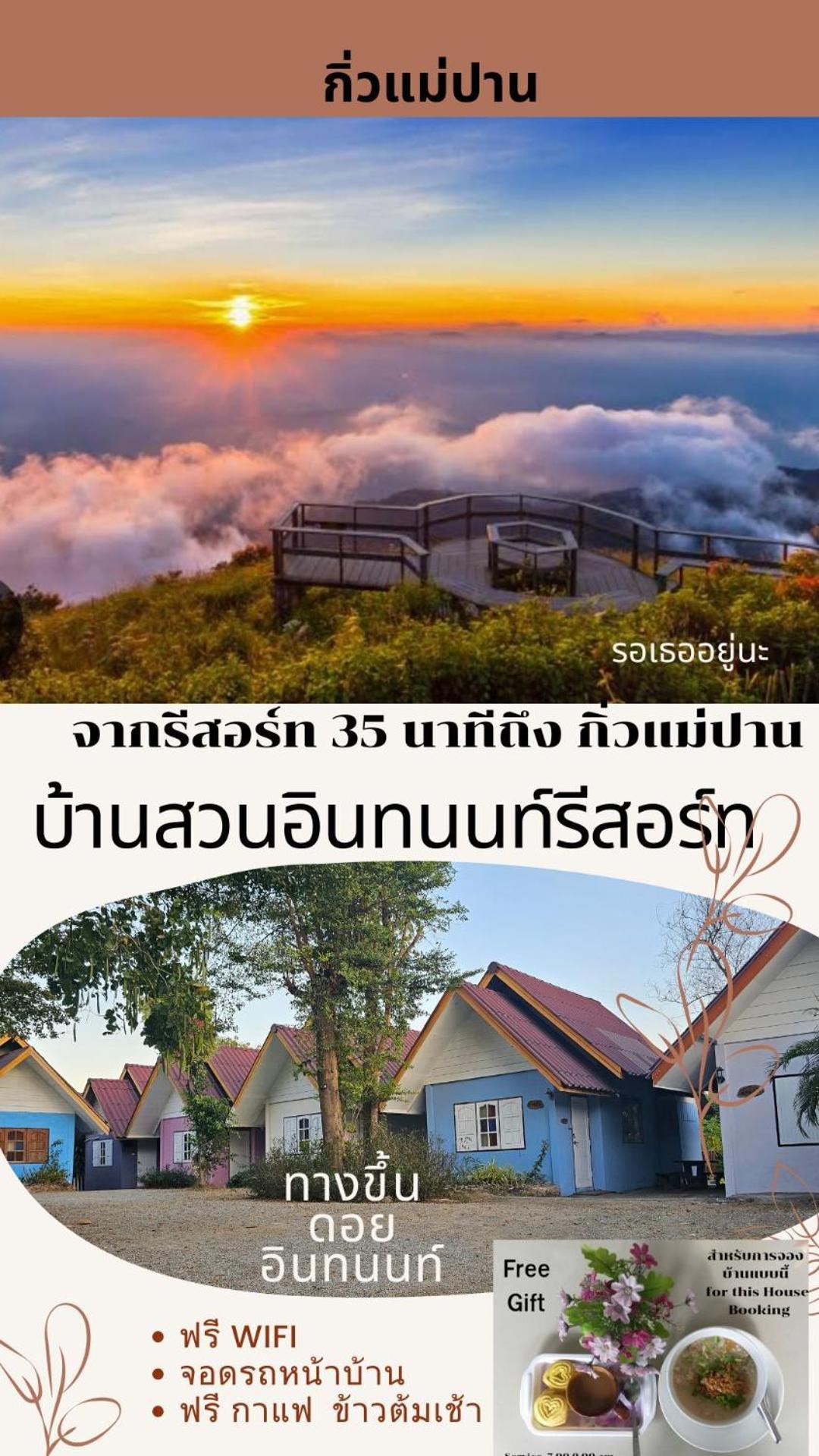 Bansuan Inthanon Eco Resort Chom Thong Room photo